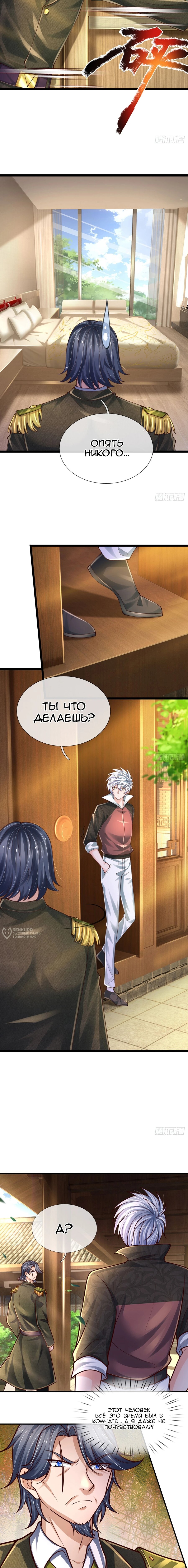 Манга Культивация 100 000 слоев - Глава 249 Страница 6