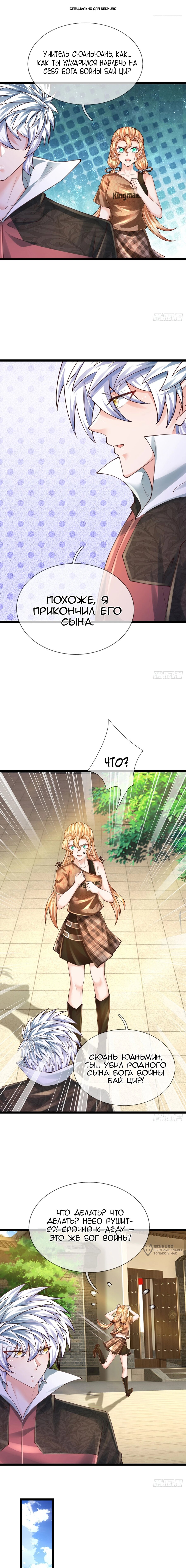 Манга Культивация 100 000 слоев - Глава 249 Страница 1