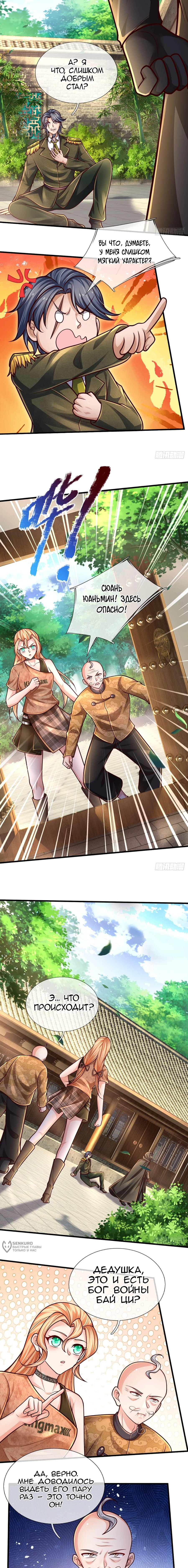 Манга Культивация 100 000 слоев - Глава 249 Страница 9