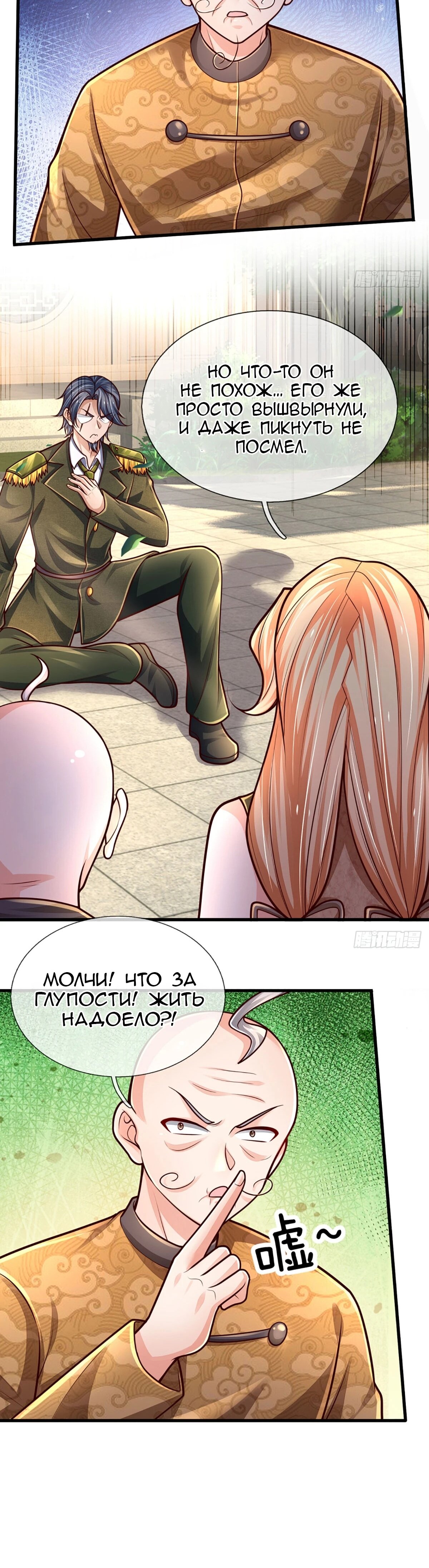 Манга Культивация 100 000 слоев - Глава 249 Страница 10