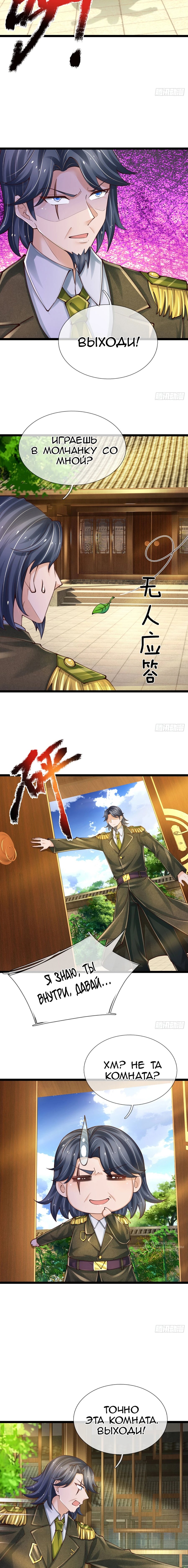 Манга Культивация 100 000 слоев - Глава 249 Страница 5