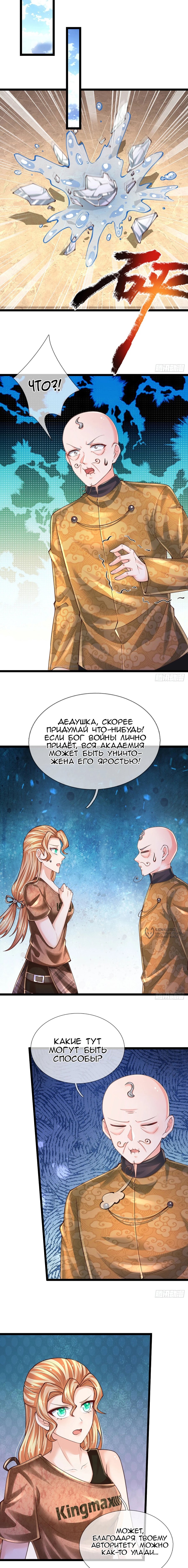 Манга Культивация 100 000 слоев - Глава 249 Страница 2