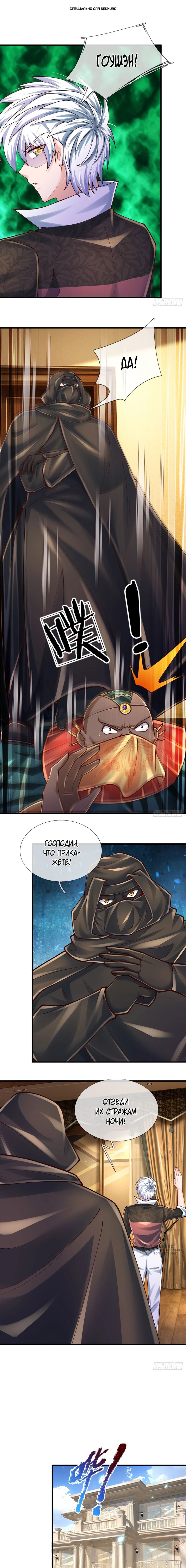 Манга Культивация 100 000 слоев - Глава 248 Страница 1