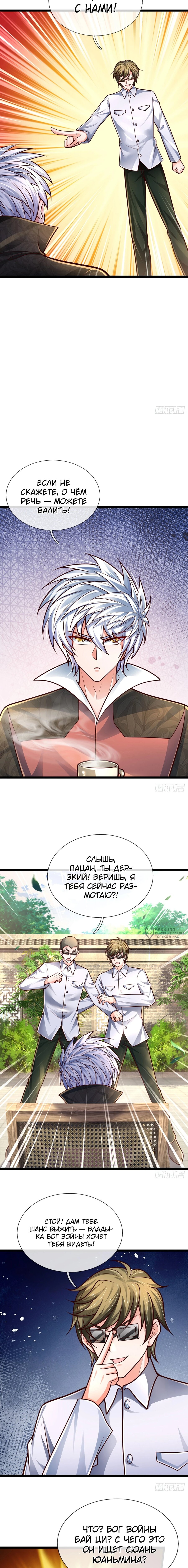 Манга Культивация 100 000 слоев - Глава 248 Страница 6