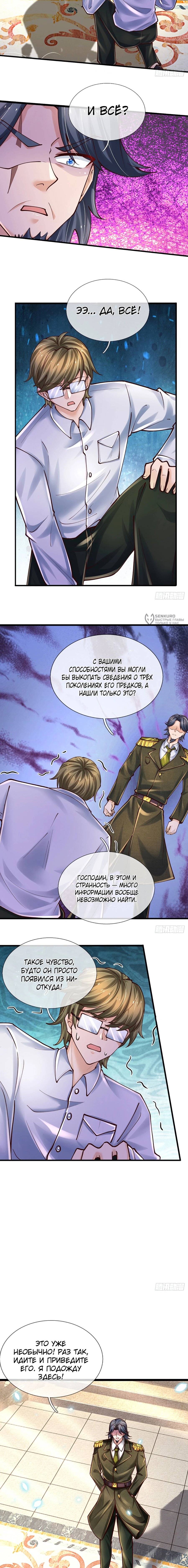 Манга Культивация 100 000 слоев - Глава 248 Страница 3