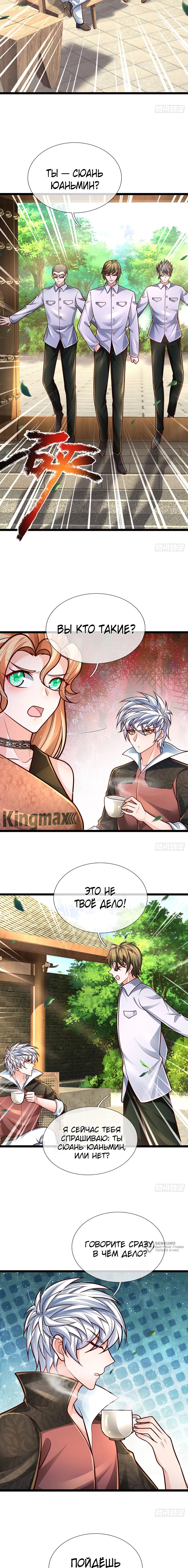 Манга Культивация 100 000 слоев - Глава 248 Страница 5