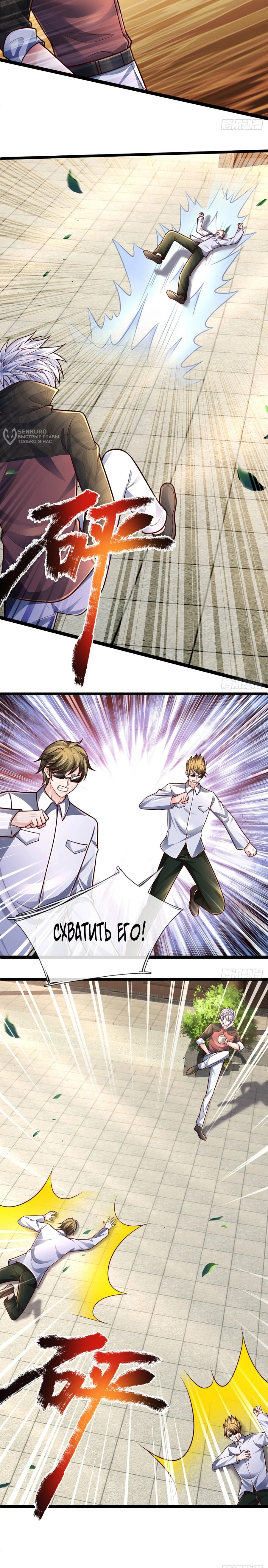 Манга Культивация 100 000 слоев - Глава 248 Страница 8