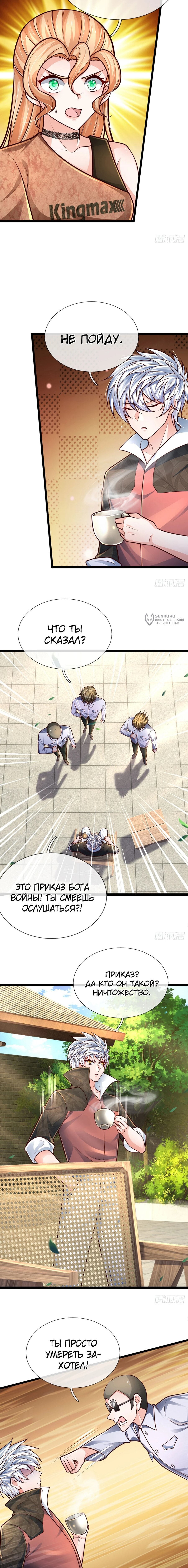 Манга Культивация 100 000 слоев - Глава 248 Страница 7