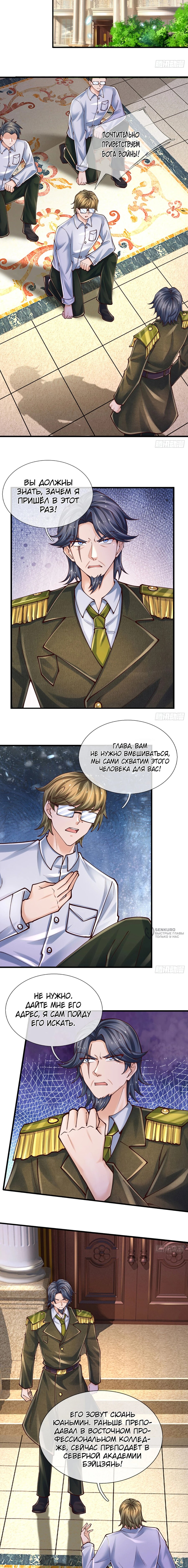 Манга Культивация 100 000 слоев - Глава 248 Страница 2