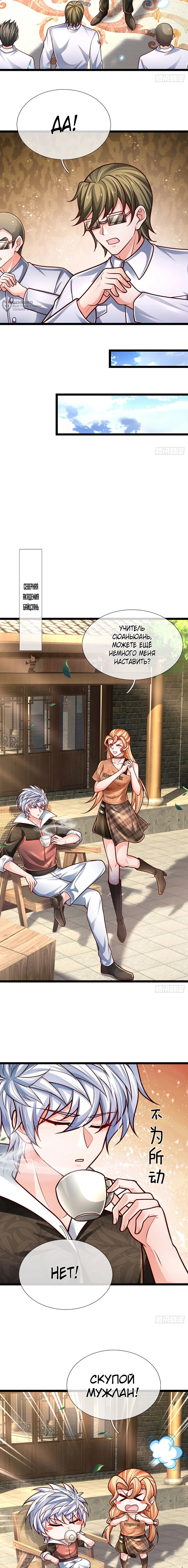 Манга Культивация 100 000 слоев - Глава 248 Страница 4