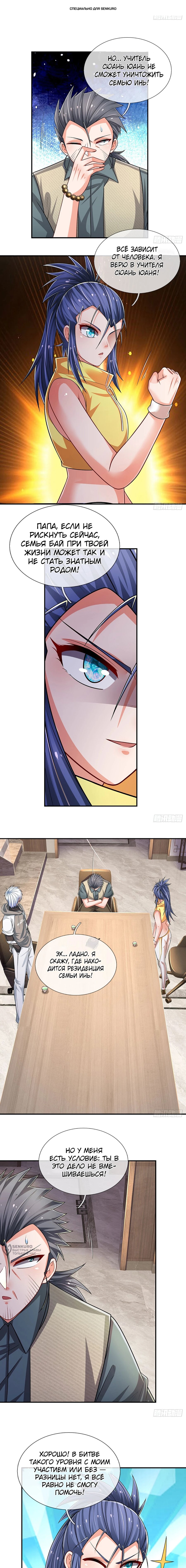 Манга Культивация 100 000 слоев - Глава 255 Страница 1