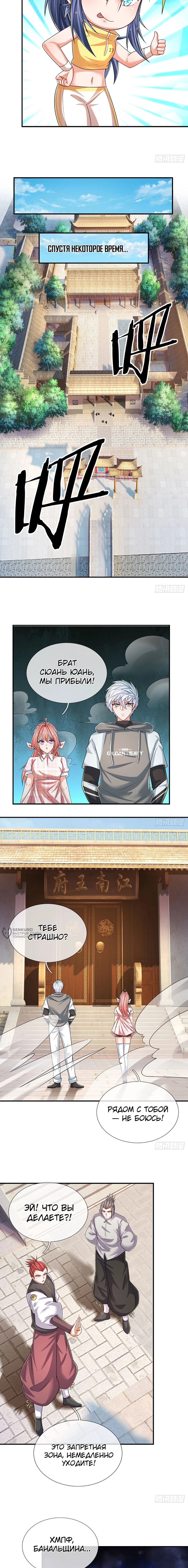 Манга Культивация 100 000 слоев - Глава 255 Страница 2