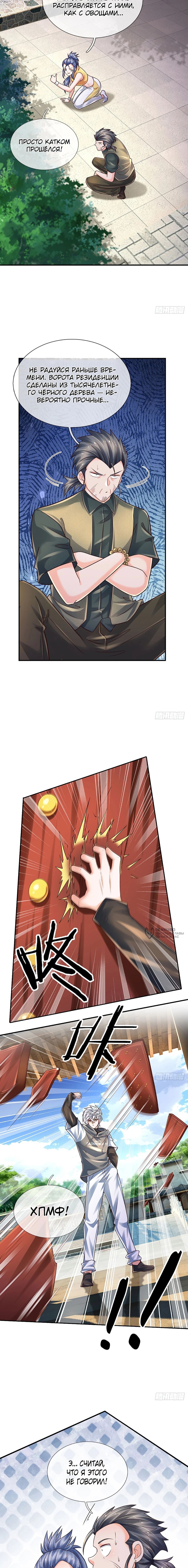 Манга Культивация 100 000 слоев - Глава 255 Страница 6
