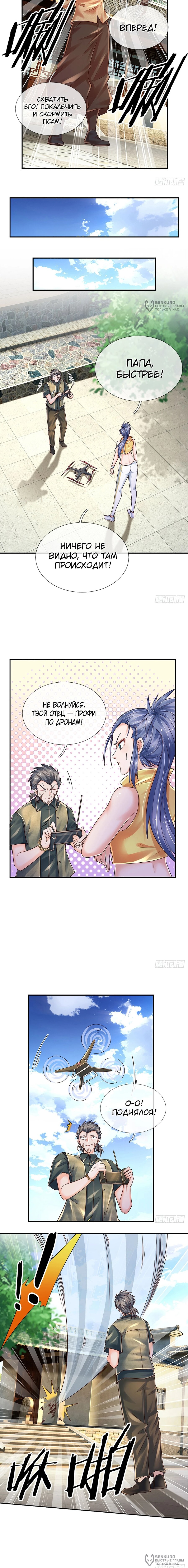 Манга Культивация 100 000 слоев - Глава 255 Страница 8