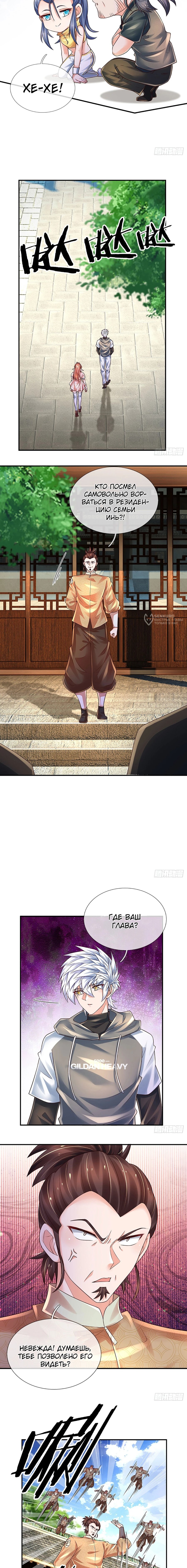 Манга Культивация 100 000 слоев - Глава 255 Страница 7