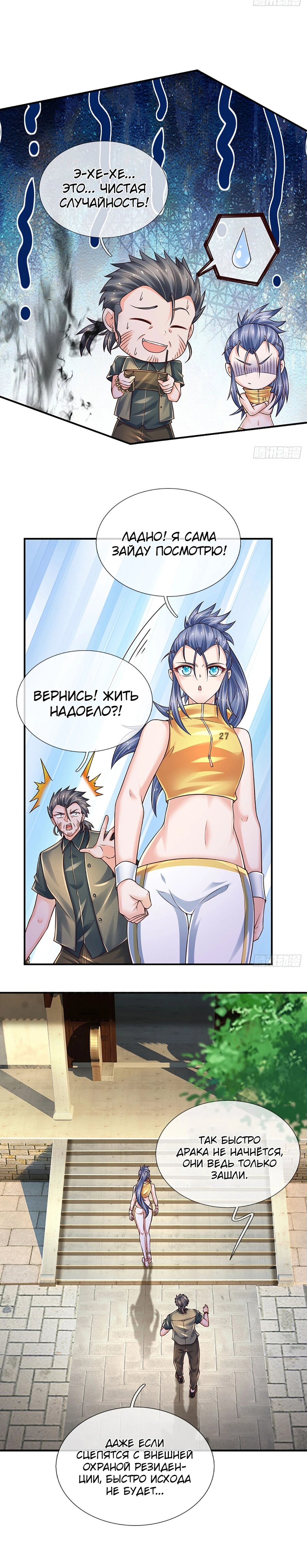 Манга Культивация 100 000 слоев - Глава 255 Страница 9