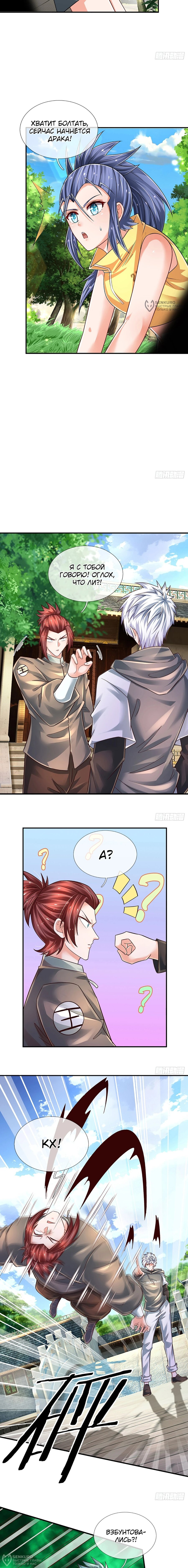 Манга Культивация 100 000 слоев - Глава 255 Страница 4