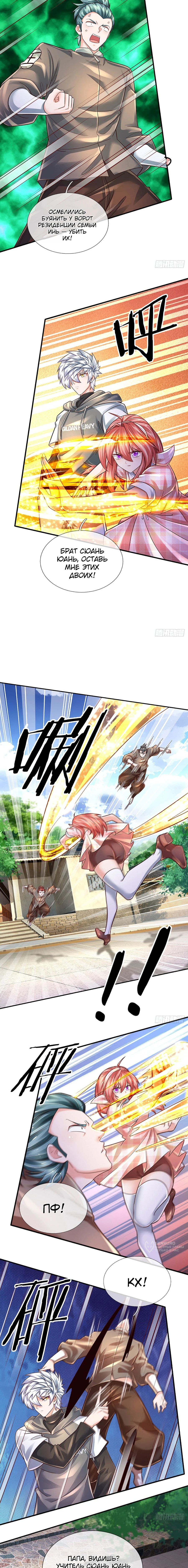 Манга Культивация 100 000 слоев - Глава 255 Страница 5