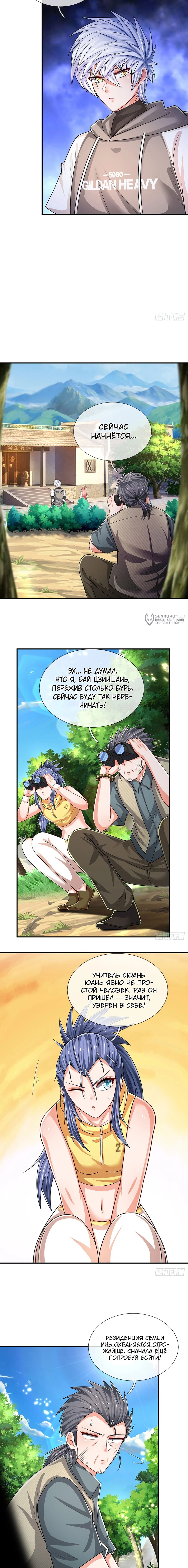 Манга Культивация 100 000 слоев - Глава 255 Страница 3