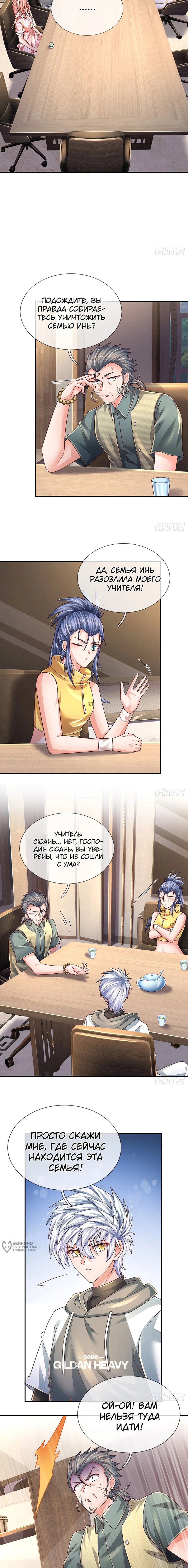 Манга Культивация 100 000 слоев - Глава 254 Страница 5