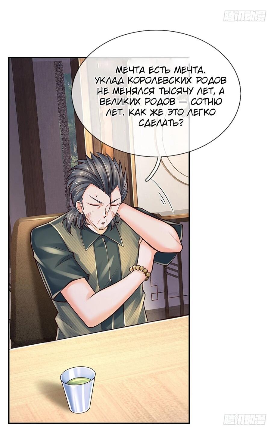 Манга Культивация 100 000 слоев - Глава 254 Страница 11