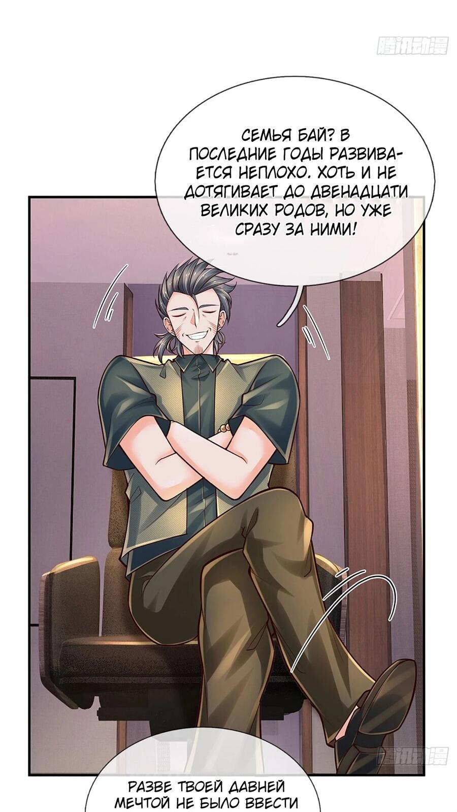 Манга Культивация 100 000 слоев - Глава 254 Страница 9