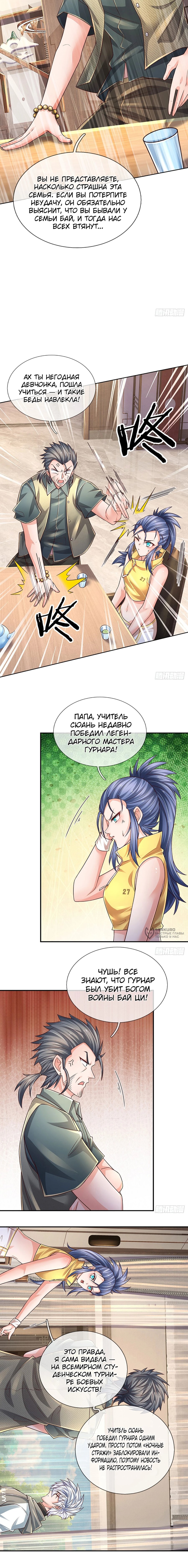 Манга Культивация 100 000 слоев - Глава 254 Страница 6