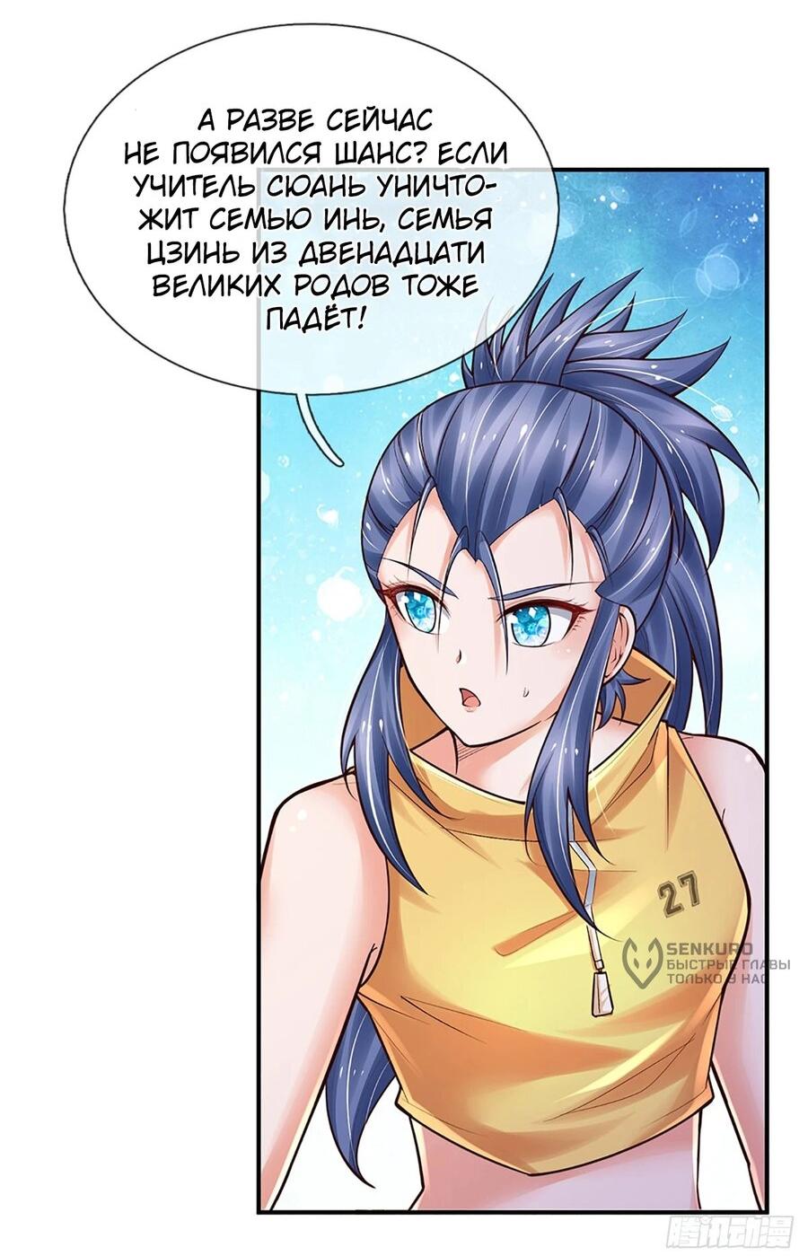 Манга Культивация 100 000 слоев - Глава 254 Страница 12