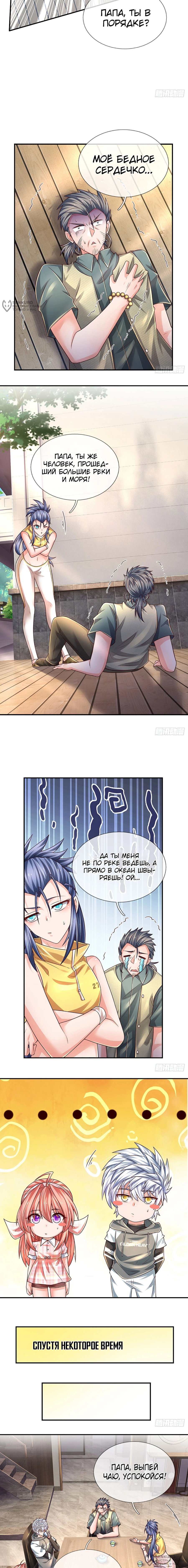 Манга Культивация 100 000 слоев - Глава 254 Страница 4