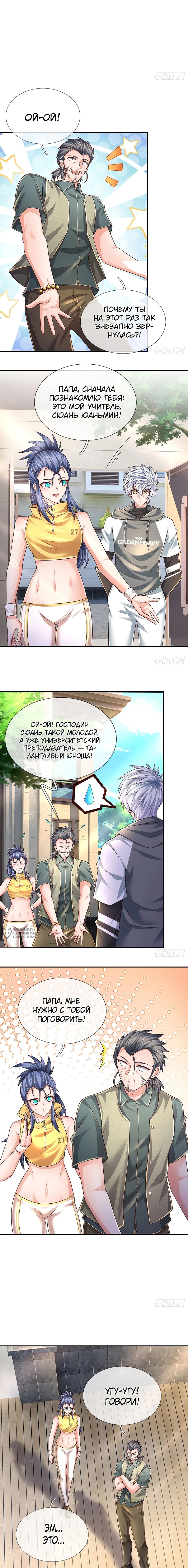 Манга Культивация 100 000 слоев - Глава 254 Страница 2