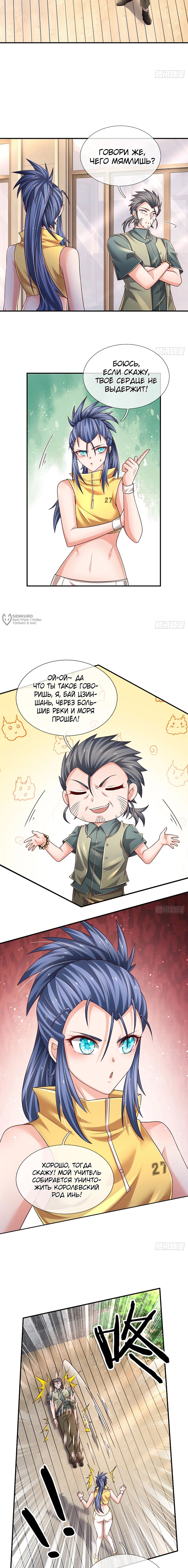 Манга Культивация 100 000 слоев - Глава 254 Страница 3