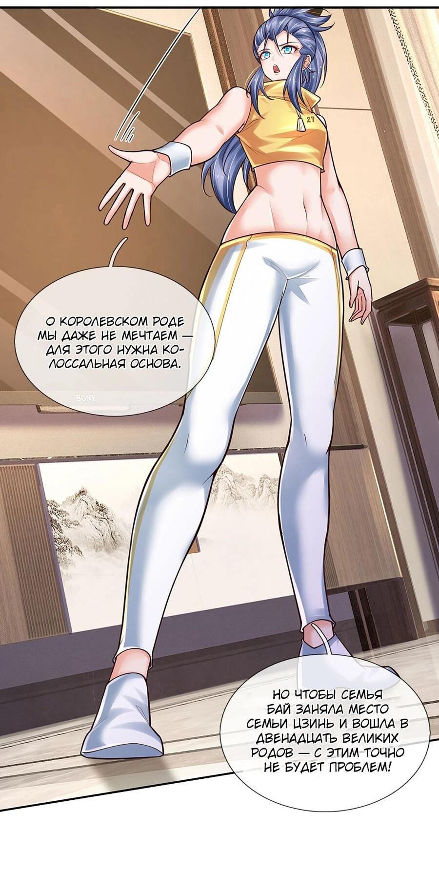 Манга Культивация 100 000 слоев - Глава 254 Страница 13