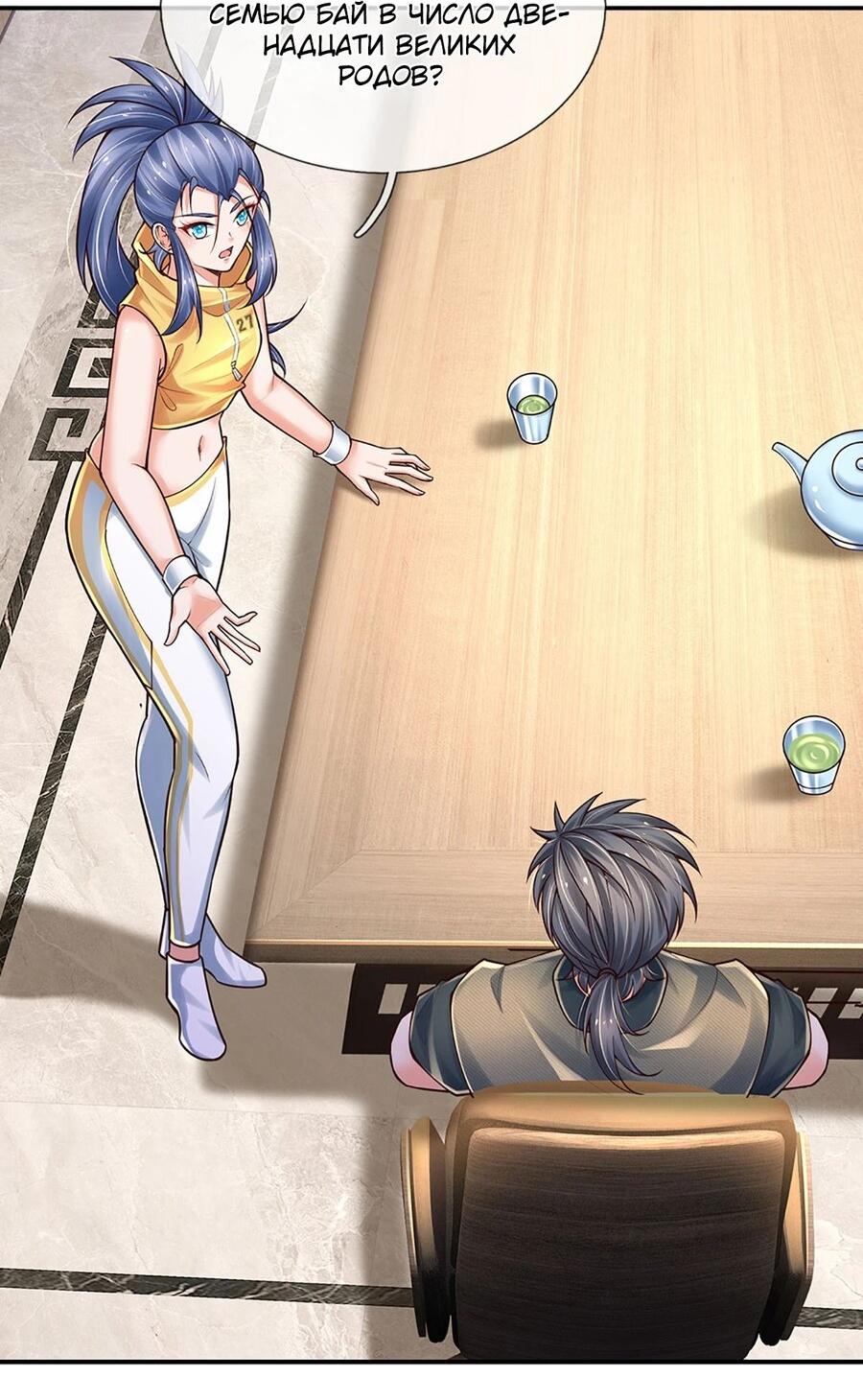 Манга Культивация 100 000 слоев - Глава 254 Страница 10