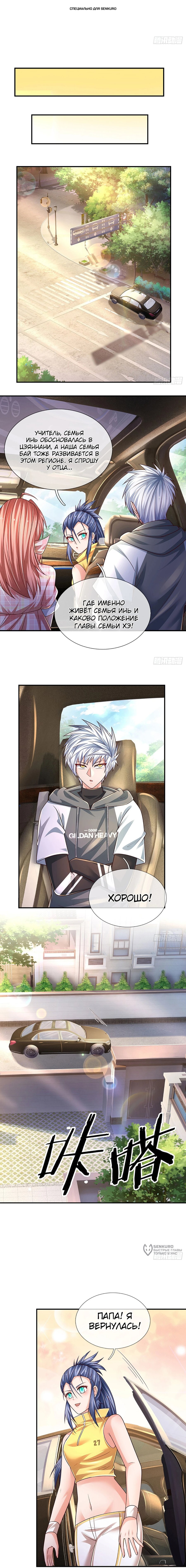 Манга Культивация 100 000 слоев - Глава 254 Страница 1