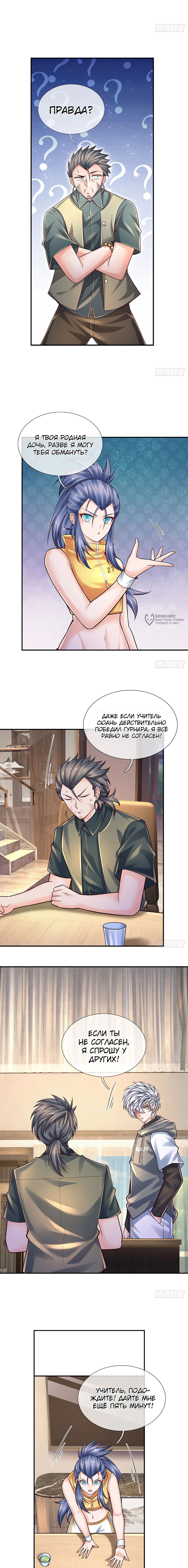 Манга Культивация 100 000 слоев - Глава 254 Страница 7