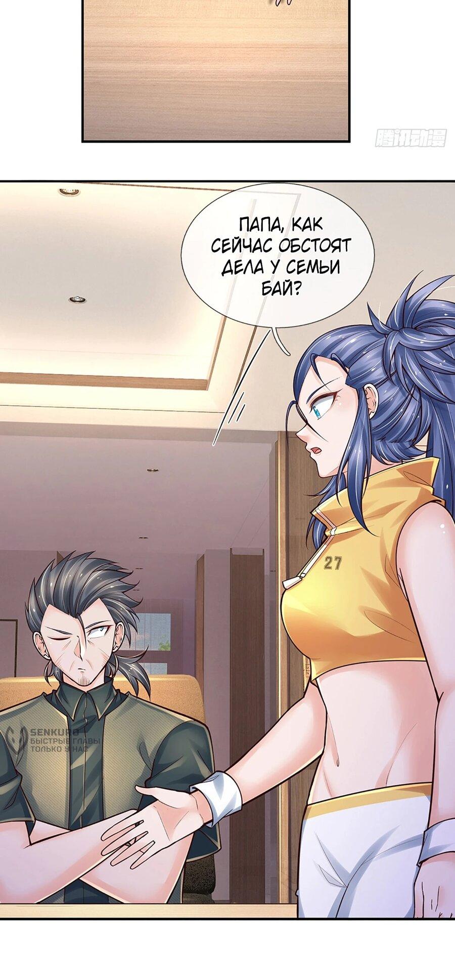 Манга Культивация 100 000 слоев - Глава 254 Страница 8