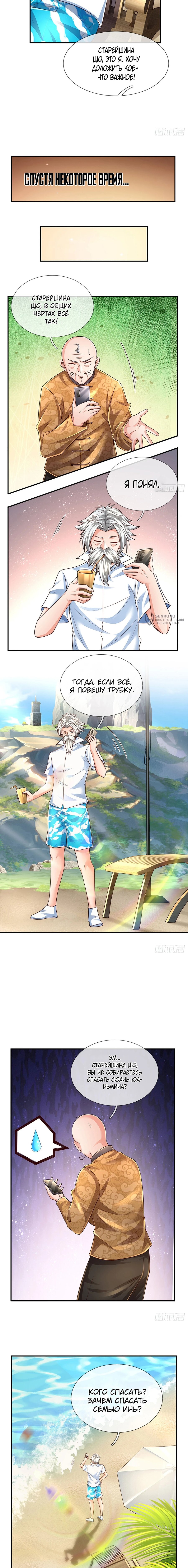 Манга Культивация 100 000 слоев - Глава 253 Страница 3