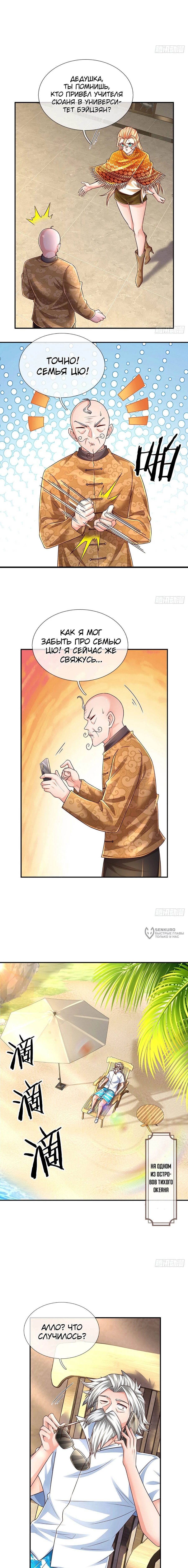 Манга Культивация 100 000 слоев - Глава 253 Страница 2