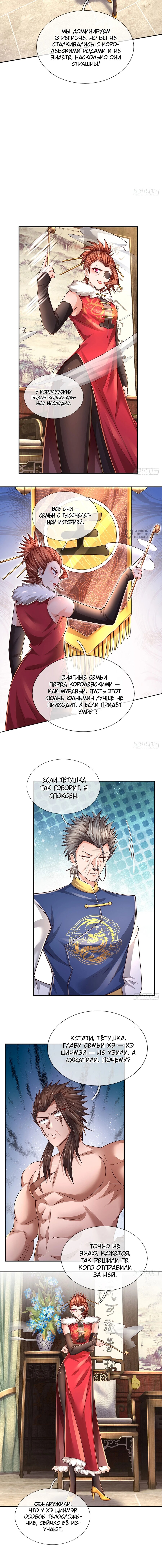 Манга Культивация 100 000 слоев - Глава 253 Страница 7