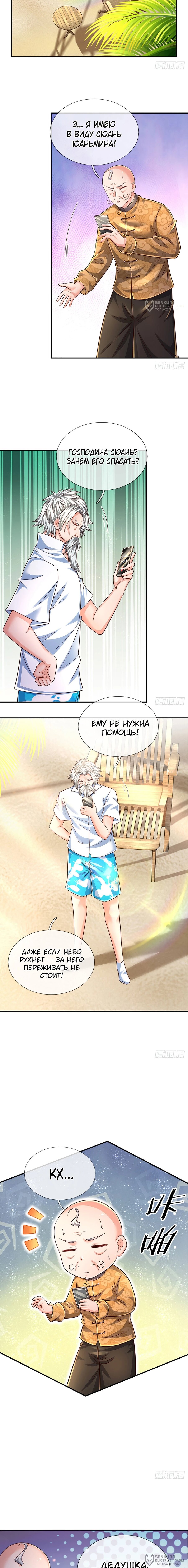 Манга Культивация 100 000 слоев - Глава 253 Страница 4