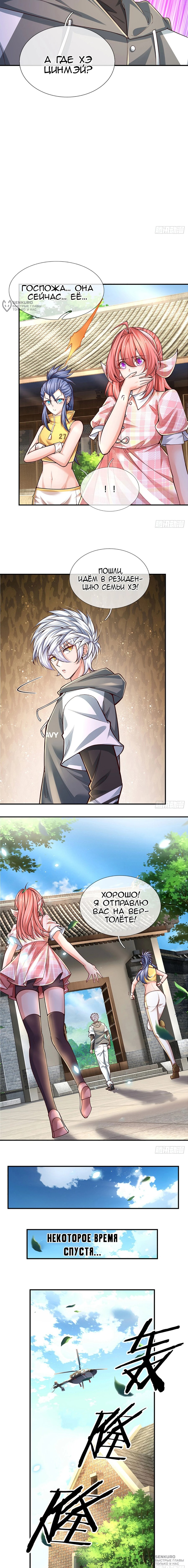 Манга Культивация 100 000 слоев - Глава 252 Страница 4