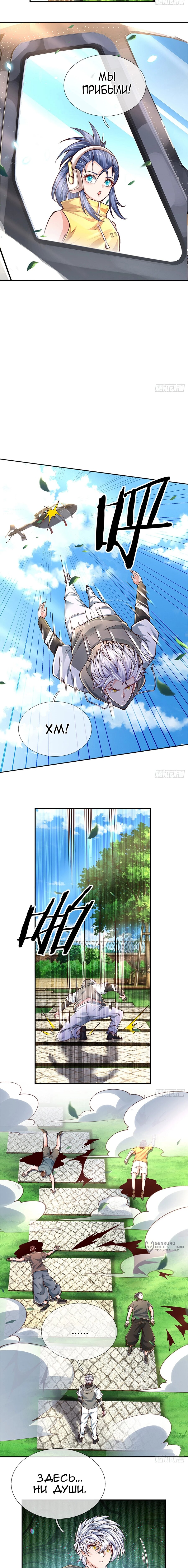 Манга Культивация 100 000 слоев - Глава 252 Страница 5