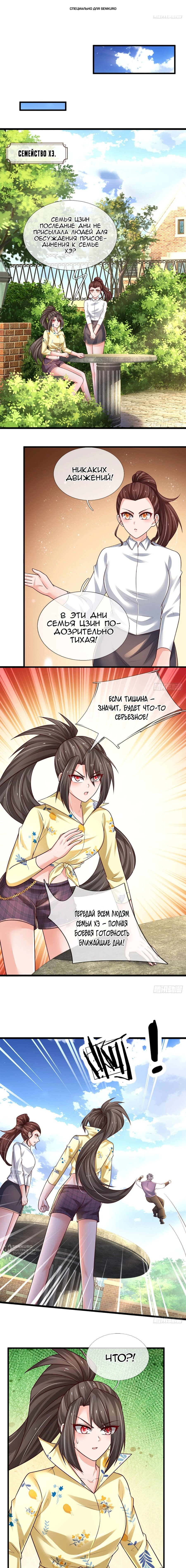 Манга Культивация 100 000 слоев - Глава 252 Страница 1