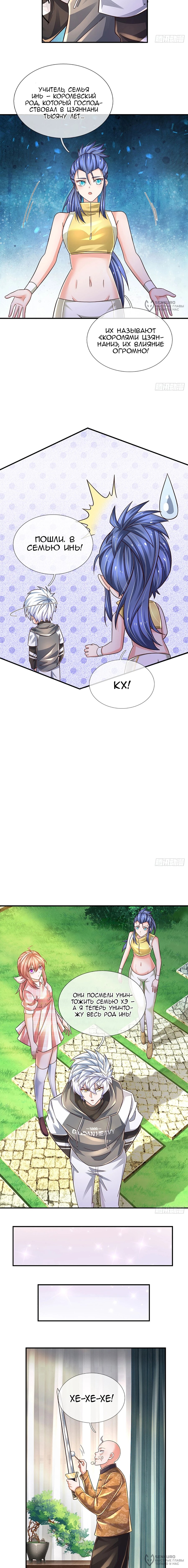 Манга Культивация 100 000 слоев - Глава 252 Страница 8