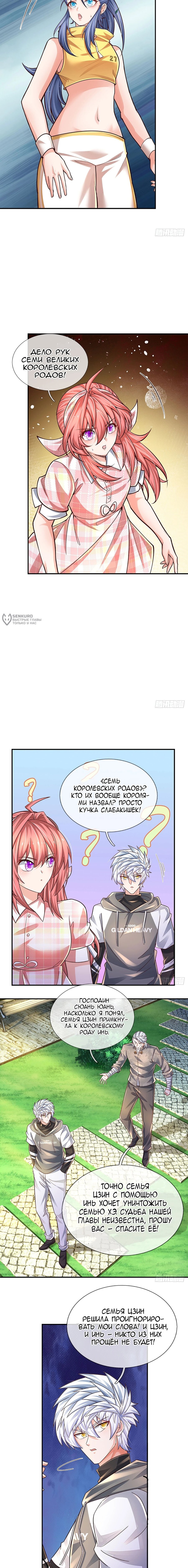 Манга Культивация 100 000 слоев - Глава 252 Страница 7