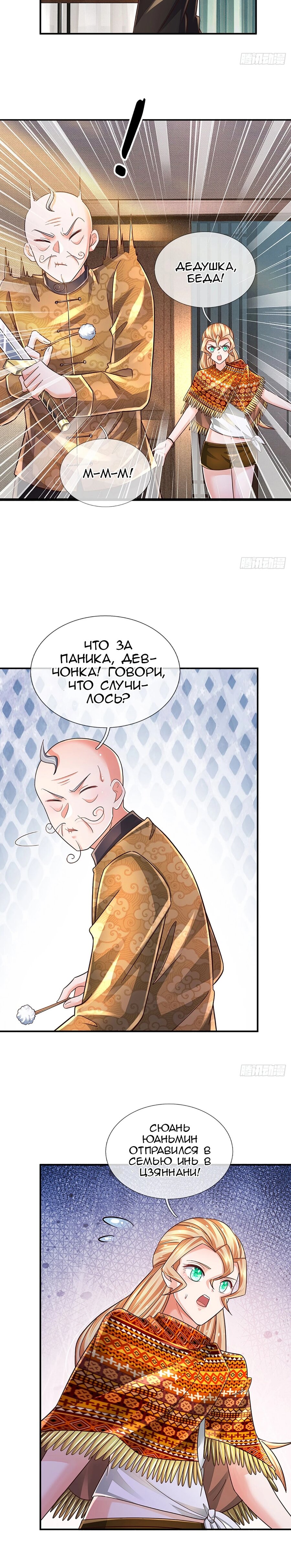 Манга Культивация 100 000 слоев - Глава 252 Страница 9