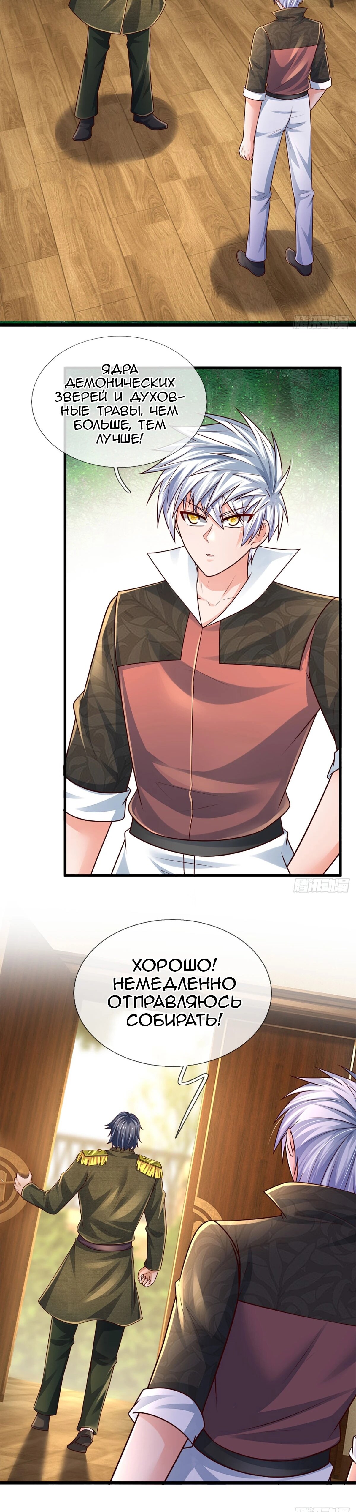 Манга Культивация 100 000 слоев - Глава 251 Страница 9