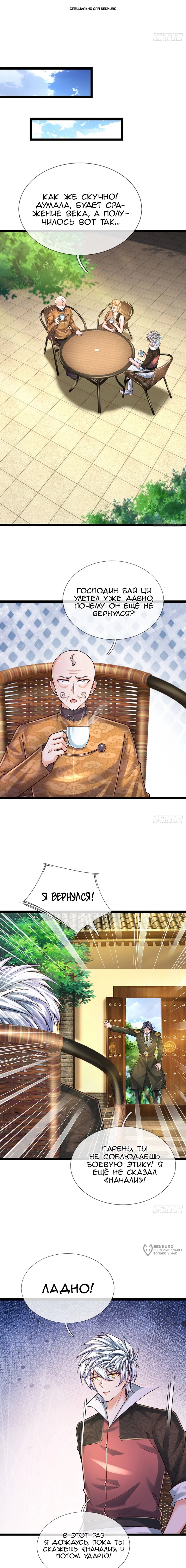 Манга Культивация 100 000 слоев - Глава 251 Страница 1