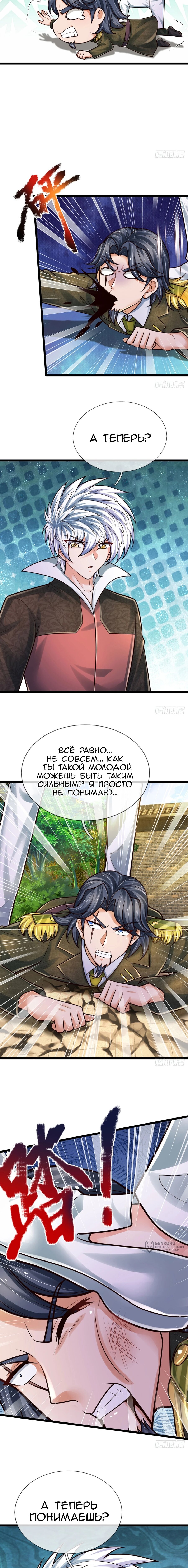 Манга Культивация 100 000 слоев - Глава 251 Страница 5
