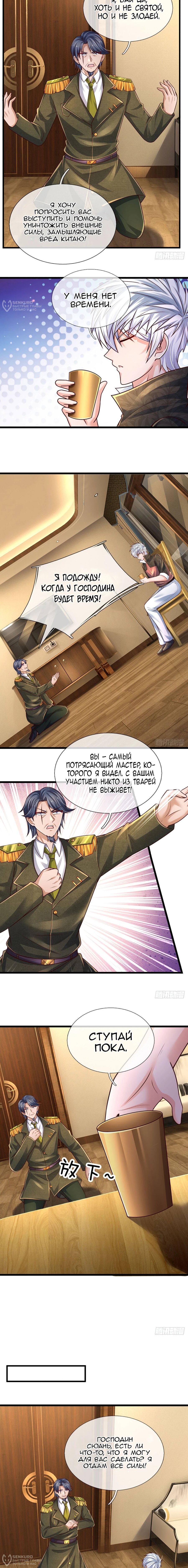 Манга Культивация 100 000 слоев - Глава 251 Страница 8